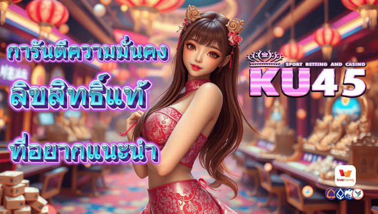 ku45 สล็อต